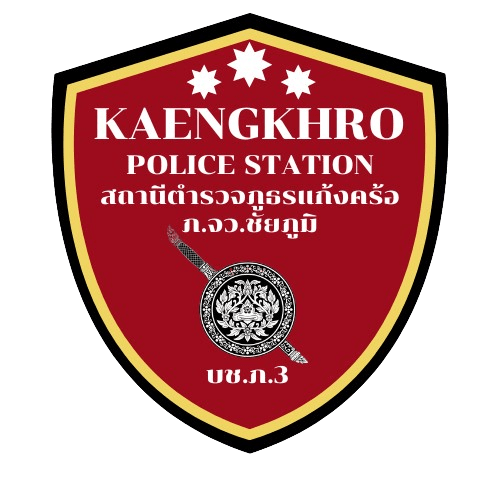 สถานีตำรวจภูธรแก้งคร้อ logo